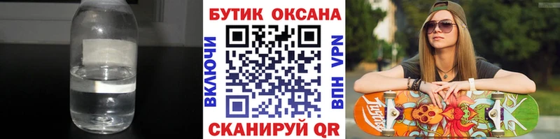 БУТИРАТ жидкий экстази Ленинск